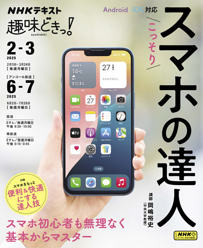 ＮＨＫ 趣味どきっ！（月曜）