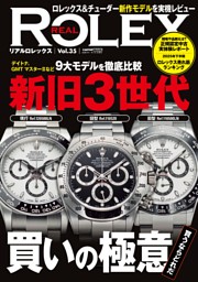 REAL ROLEX vol.35 | dマガジンなら人気雑誌が読み放題！
