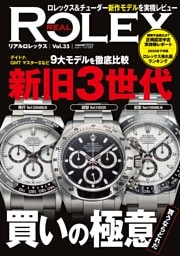 REAL ROLEX vol.35
