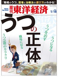 週刊東洋経済　2014年1月18日号