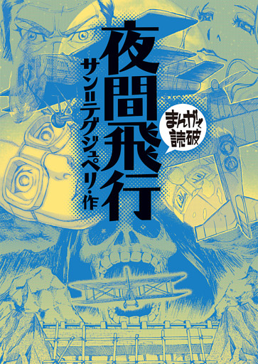 まんがで読破