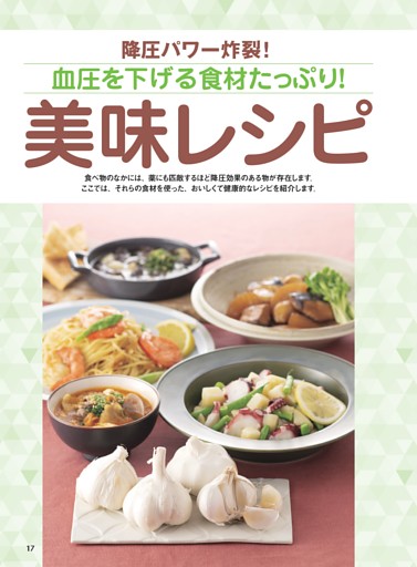 血圧を下げる食材・レシピ