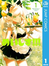 めいしす！！！ トラブルメイドシスターズ