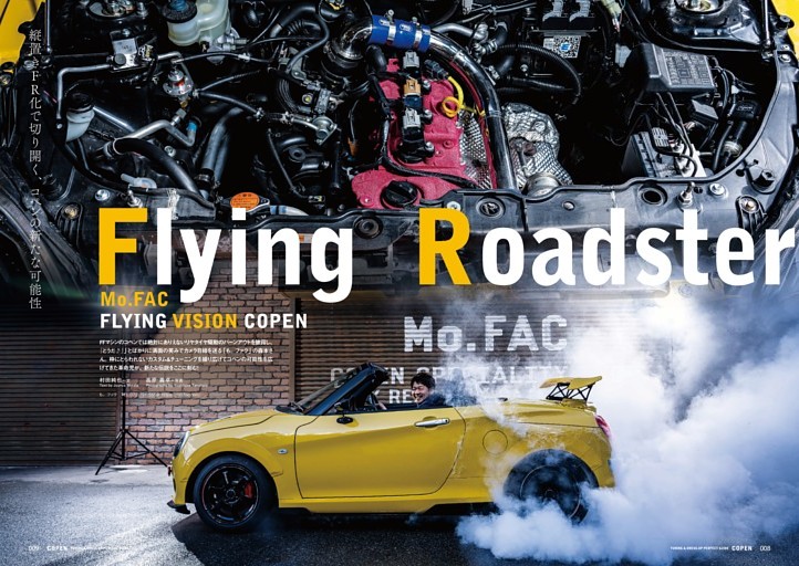 Flying Roadster Mo FAC FRYING VISION COPEN 縦置きFR化で切り開く
