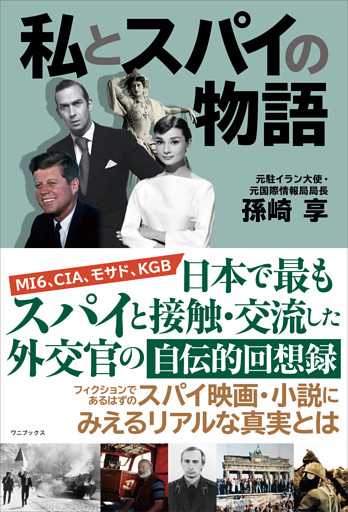私とスパイの物語