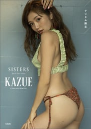 【デジタル限定】「SISTERS」Special Solo Version  KAZUE (CYBERJAPAN DANCERS)