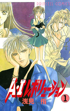 A・Iレボリューション