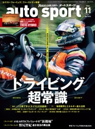 auto sport No.1625 2026年11月号