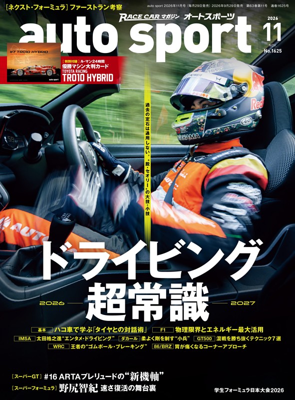 auto sport No.1625 2026年11月号