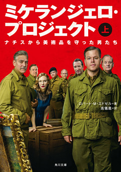 ミケランジェロ・プロジェクト