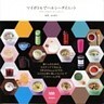 マイボトルでヘルシーダイエット ドリンク&スープレシピ77