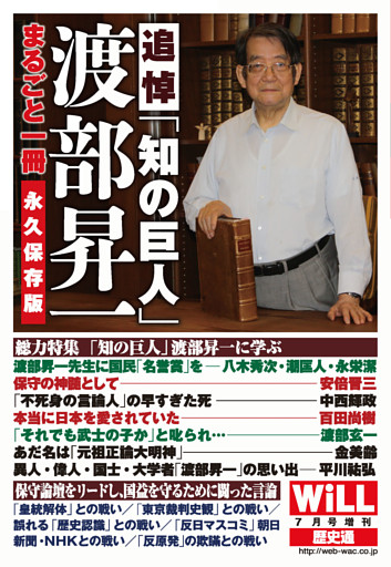 月刊WiLL増刊