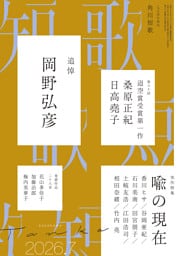短歌　２０２６年７月号