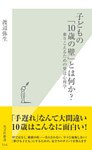 子どもの「１０歳の壁」とは何か？～乗りこえるための発達心理学～