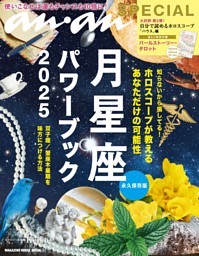 anan SPECIAL 月星座パワーブック2026 Amazon.co.jp: anan SPECIAL 月星座パワーブック2026 (MAGAZINE HOUSE