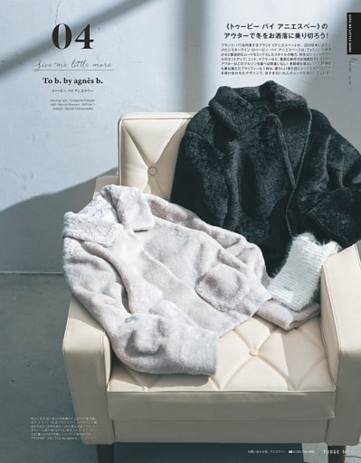 《トゥービー バイ アニエスベー》のアウターで冬をお洒落に乗り切ろう!