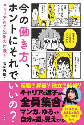 今の働き方、ホントにそれでいいの？