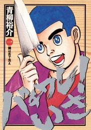 バチワレ！いさ（１）