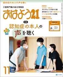 おはよう２１　2025年11月号