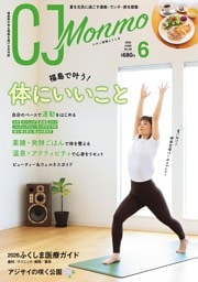 CJ Monmo 2026年6月号