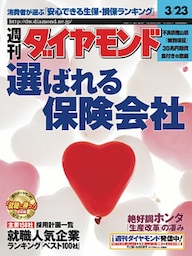 週刊ダイヤモンド 02年3月23日号