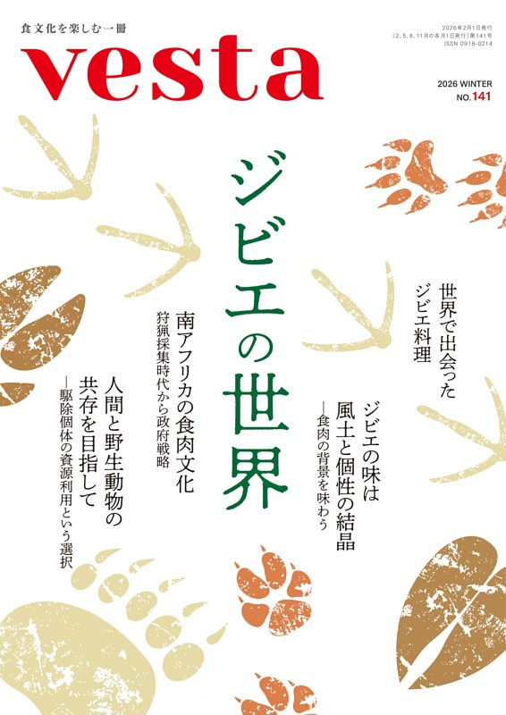 vesta 141号