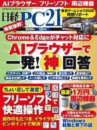 日経PC21（ピーシーニジュウイチ） 2026年12月号 [雑誌]