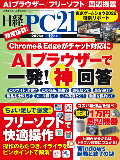 日経PC21
