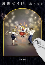 漫画でイけ
