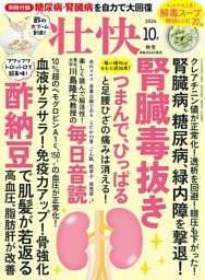 壮快 (2026年10月秋号)