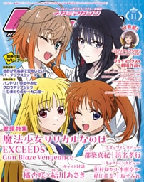 メガミマガジン2026年11月号