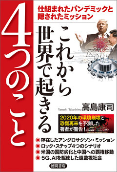 これから世界で起きる４つのこと 電子書籍 コミック 小説 実用書 なら ドコモのdブック