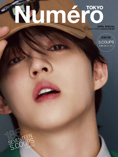 Numero TOKYO 2025年4月号特装版【SEVENTEEN S.COUPS 表紙＆別冊付録バージョン】