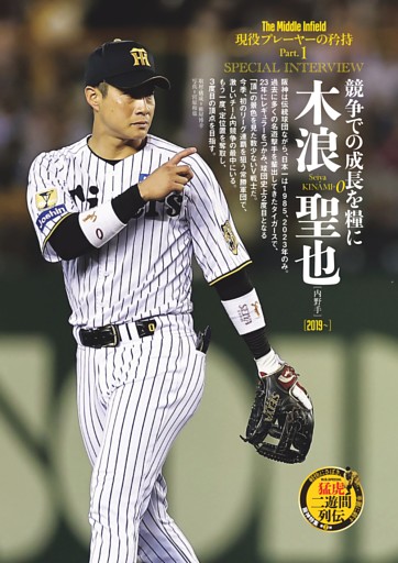 現役プレーヤーの矜持 木浪聖也［内野手］インタビュー 競争での成長を