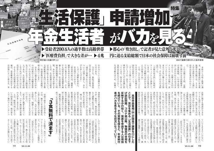 「生活保護」申請増加で年金生活者がバカを見る