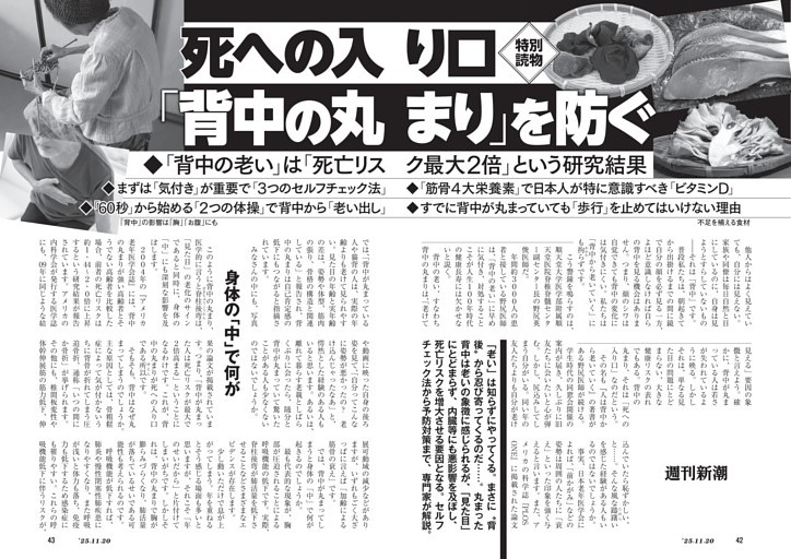 死への入り口「背中の丸まり」を防ぐ