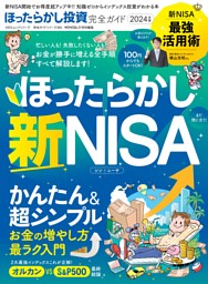 ほったらかし投資完全ガイド 表紙