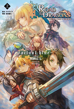 ロード・トゥ・ドラゴン