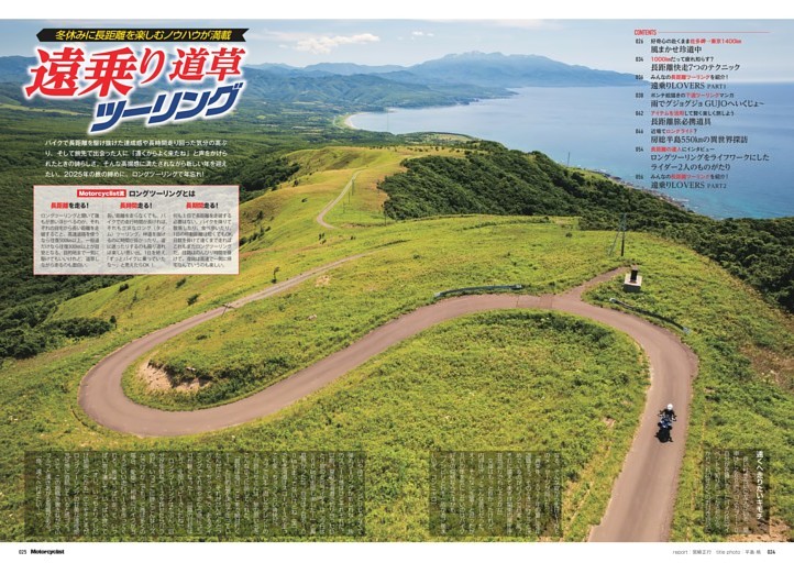 特集】遠乗り道草 ツーリング (Motorcyclist) | dマガジン