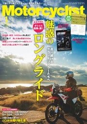 Motorcyclist 2026年1月号