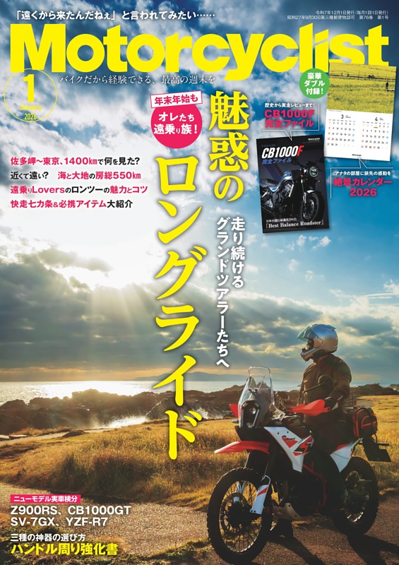 Motorcyclist 2026年1月号