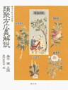 類聚方広義解説　POD版
