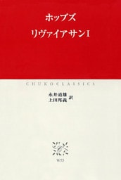 リヴァイアサンI