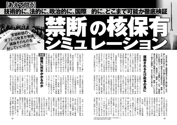 禁断の核保有シミュレーション