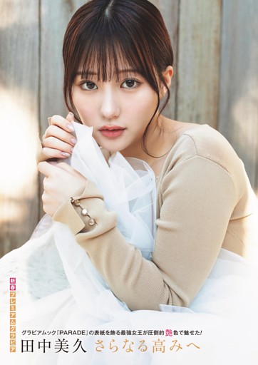 グラビア）日向坂46 金村美玖 (EX大衆) | dマガジン