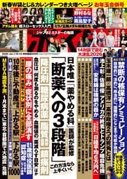 週刊ポスト 2026年1月16・23日合併号