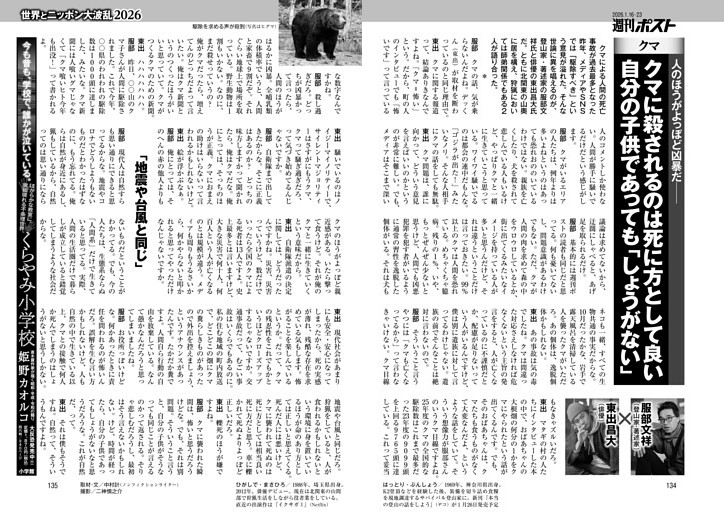 クマ クマに殺されるのは死に方として良い 服部文祥×東出昌大