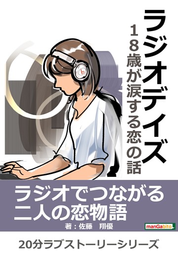20分ラブストーリーシリーズ