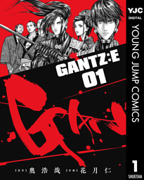 GANTZ:E 1 （奥浩哉 他 | 集英社） 無料試し読みならドコモの漫画・電子書籍ストアdブック