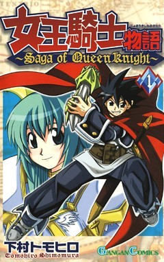 女王騎士物語